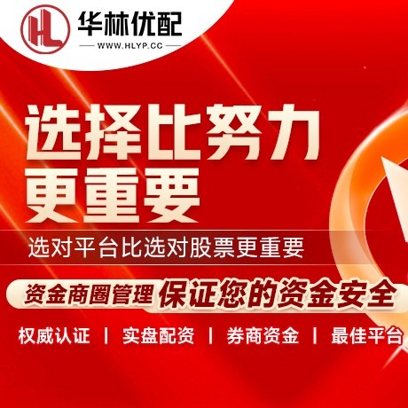 华为版富利证券
